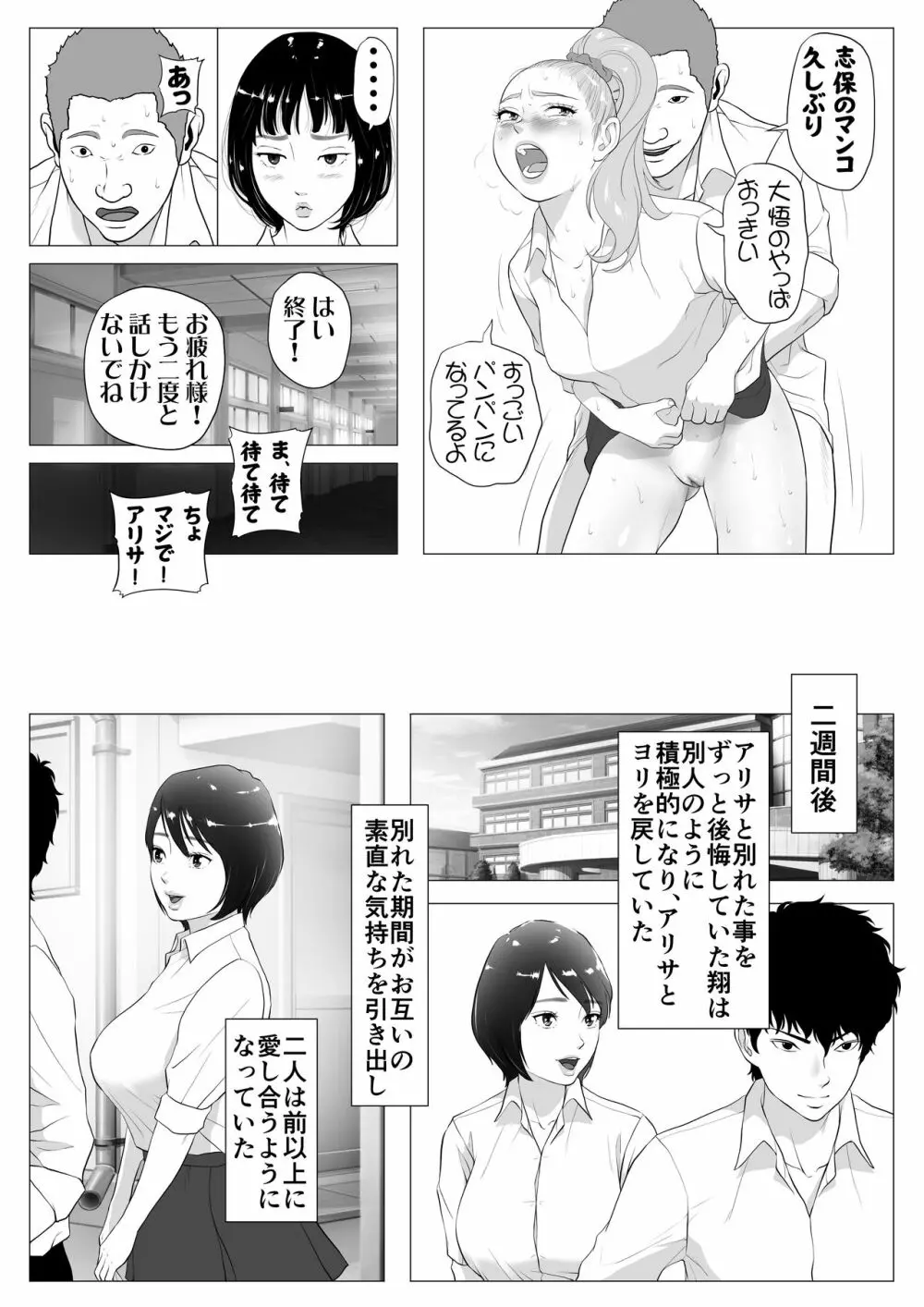 あんたHしか頭にないわけ? Page.36