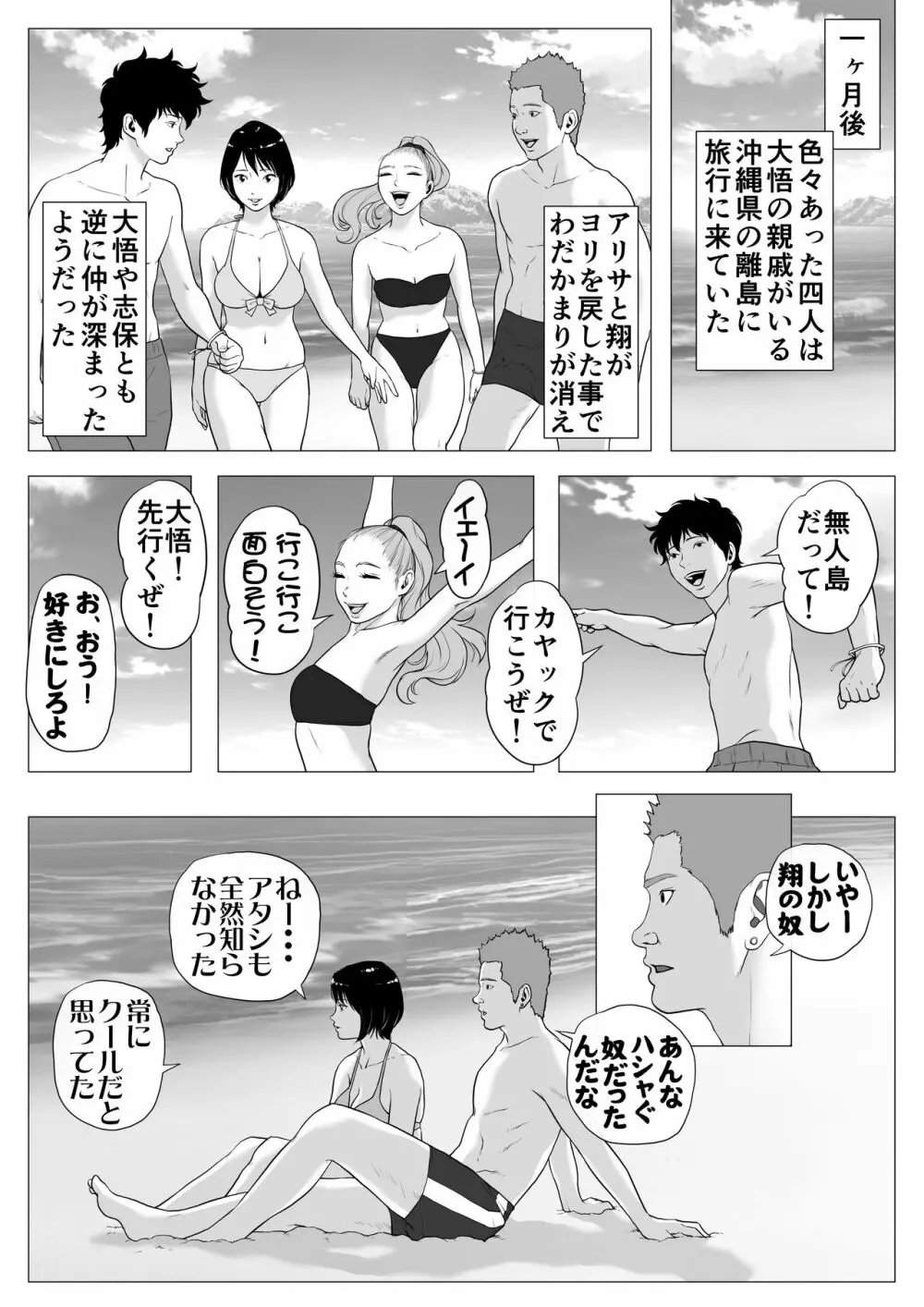 あんたHしか頭にないわけ? Page.39