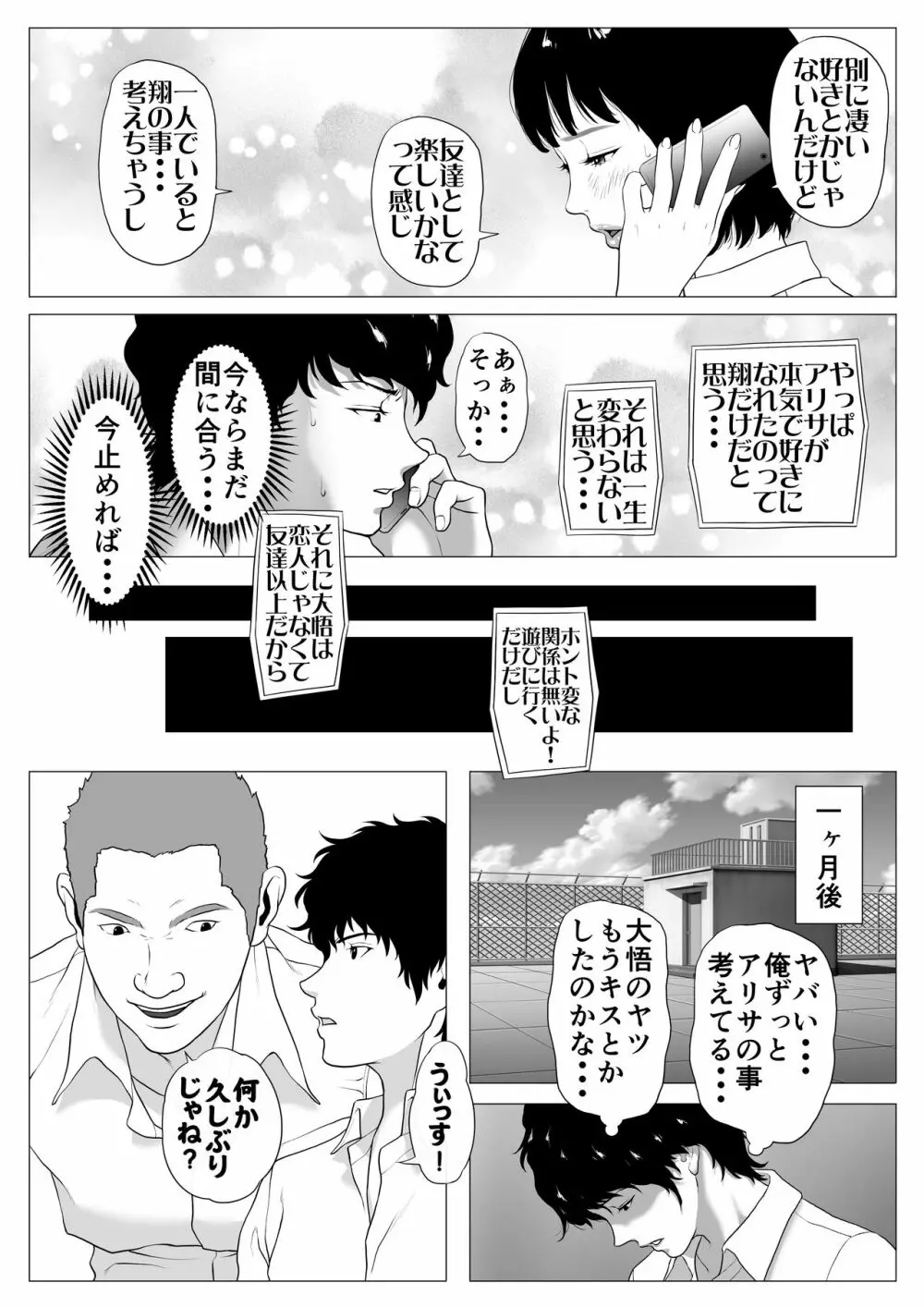 あんたHしか頭にないわけ? Page.6