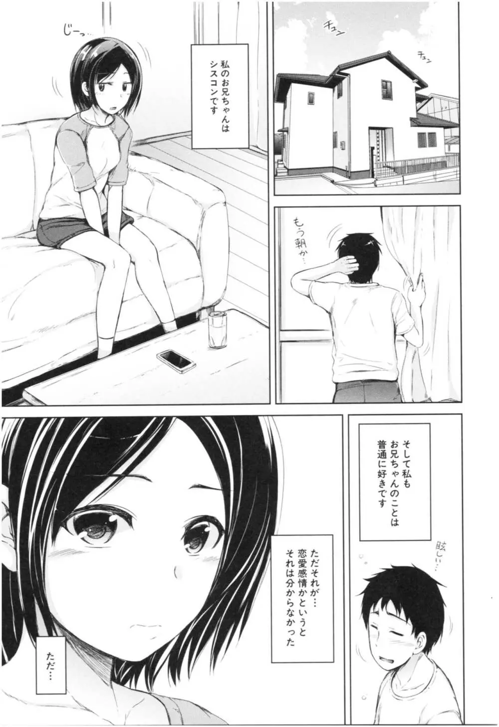 妹♡なかだし Page.100