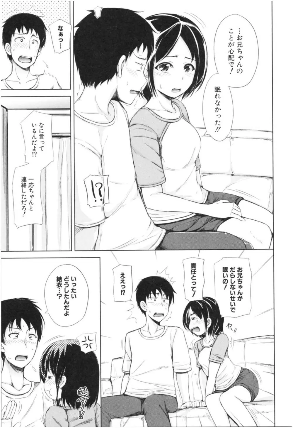 妹♡なかだし Page.104