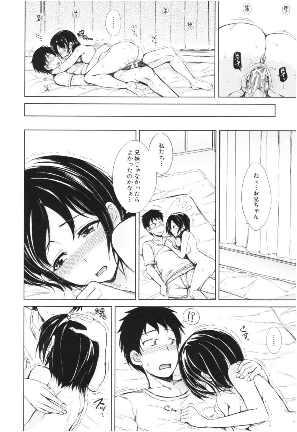 妹♡なかだし Page.129