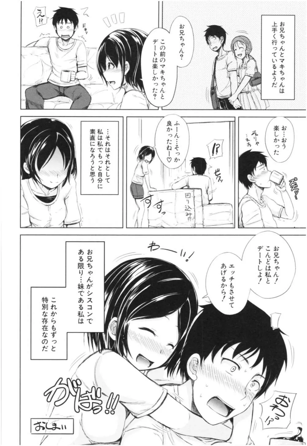 妹♡なかだし Page.133