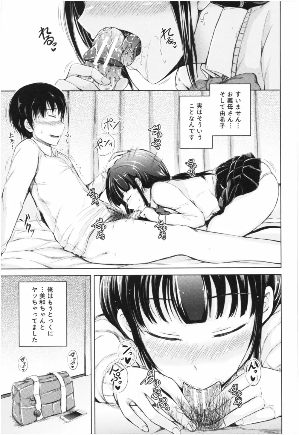 妹♡なかだし Page.138