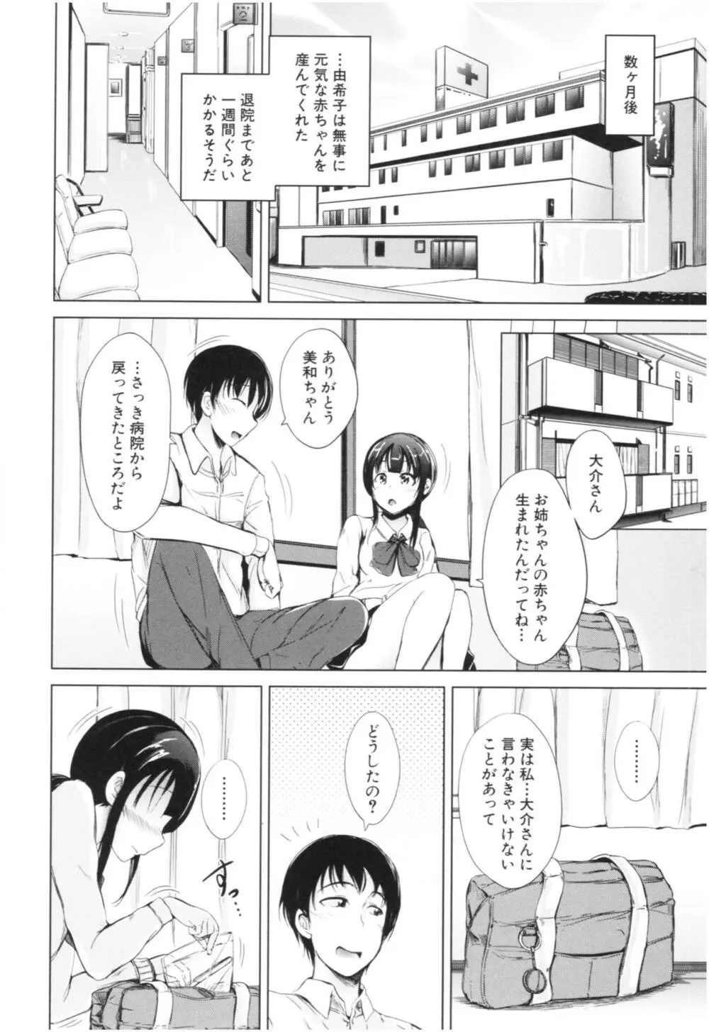 妹♡なかだし Page.161