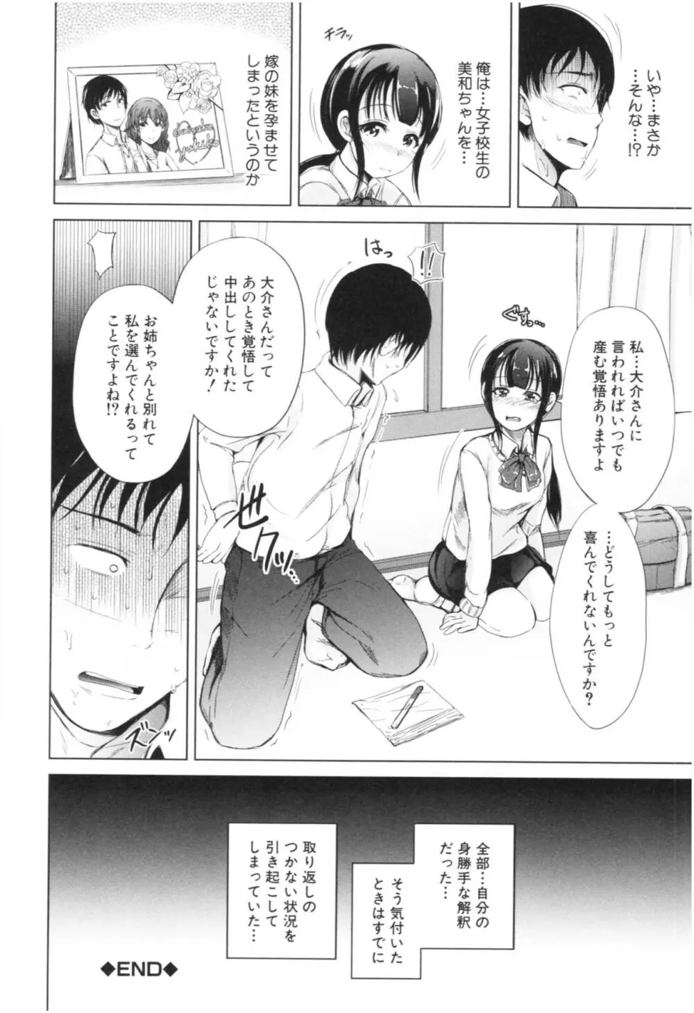 妹♡なかだし Page.163