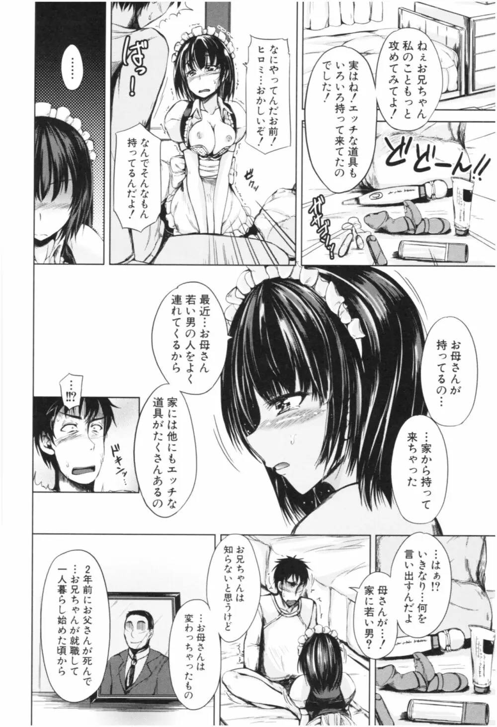 妹♡なかだし Page.179