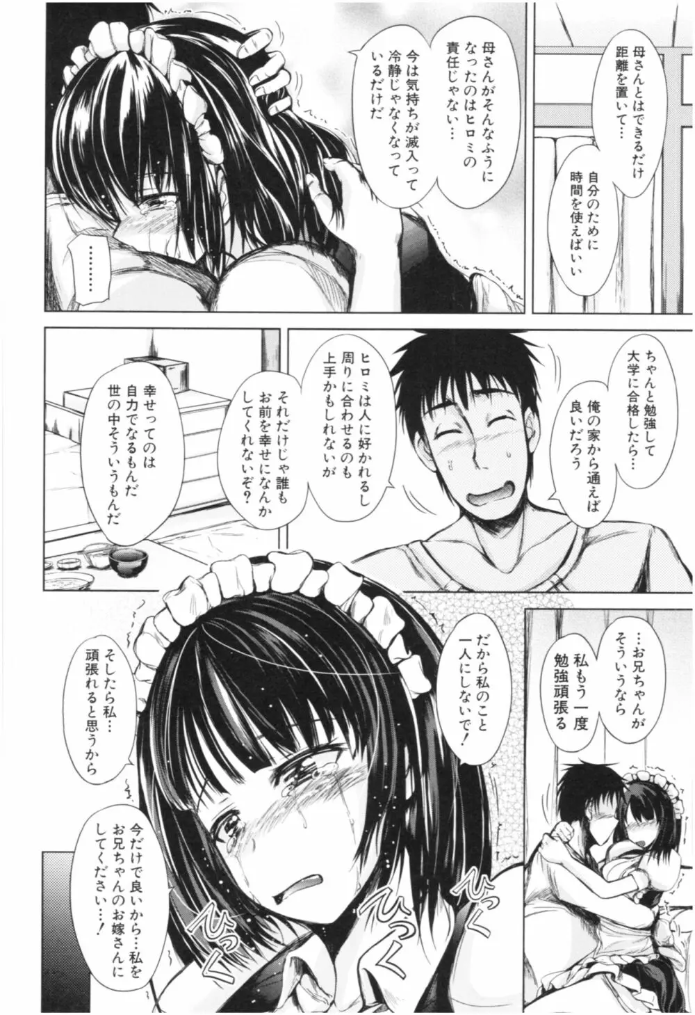 妹♡なかだし Page.183