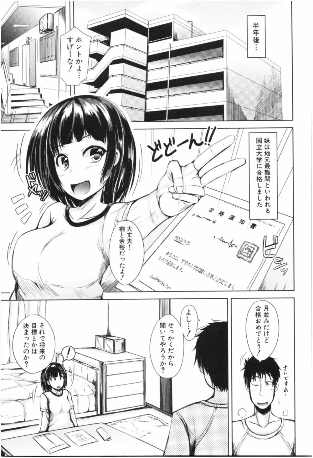 妹♡なかだし Page.198