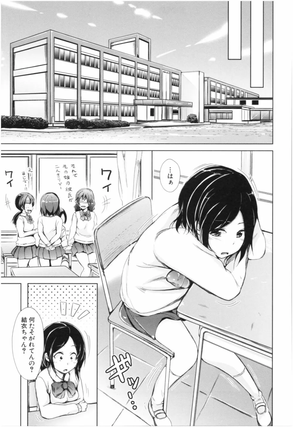 妹♡なかだし Page.30