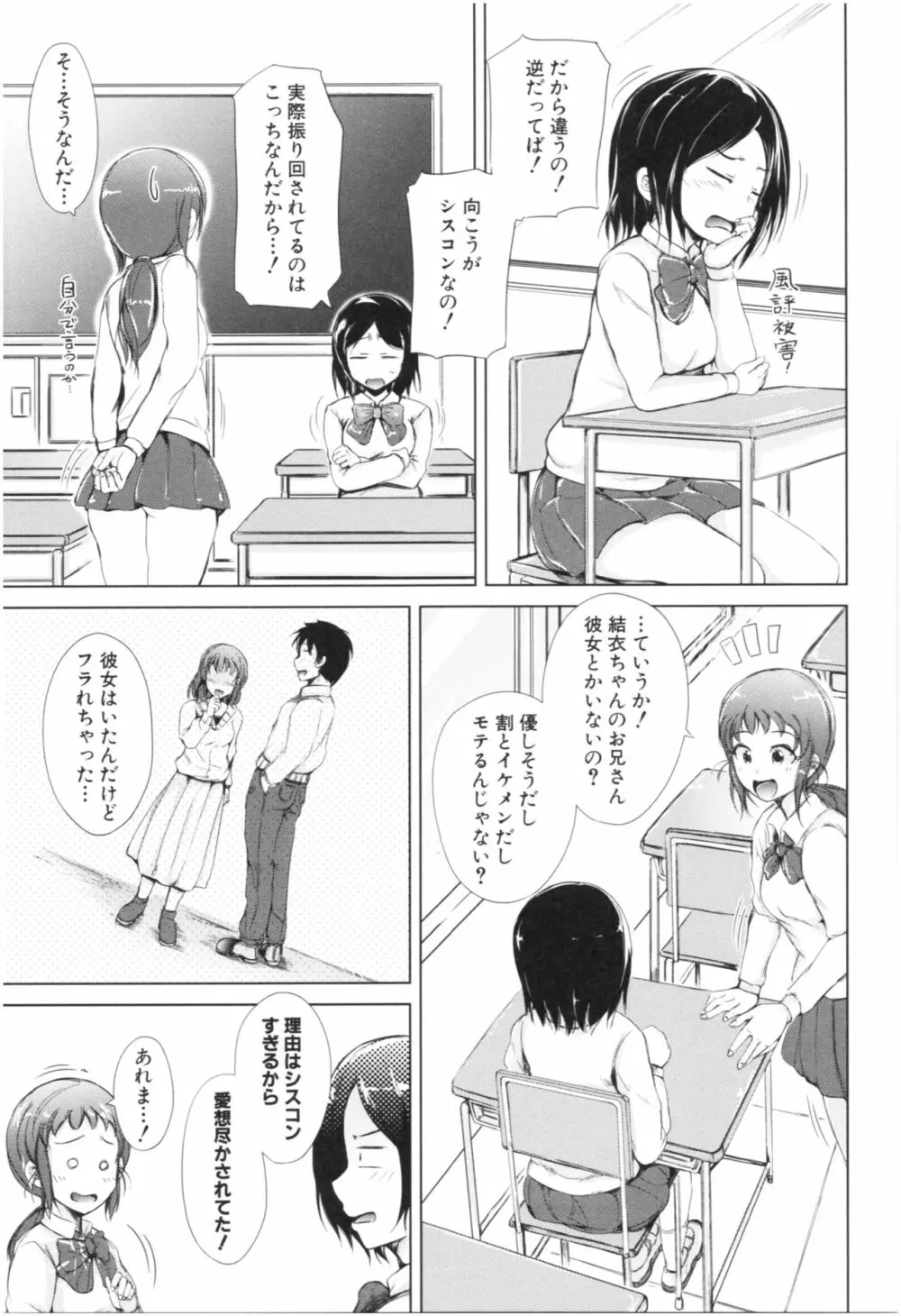 妹♡なかだし Page.32