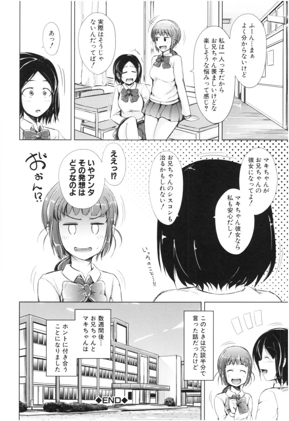 妹♡なかだし Page.33