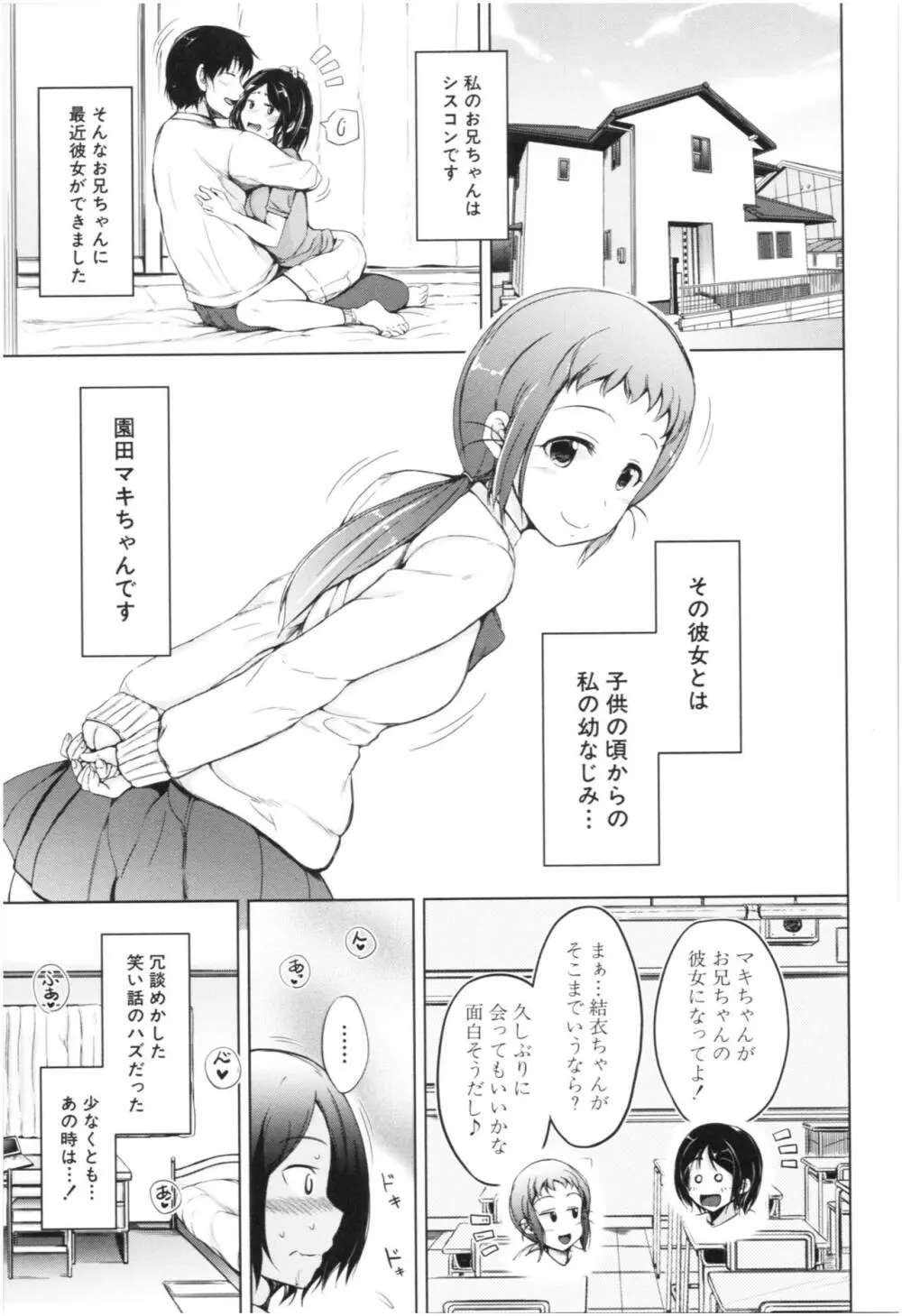 妹♡なかだし Page.34