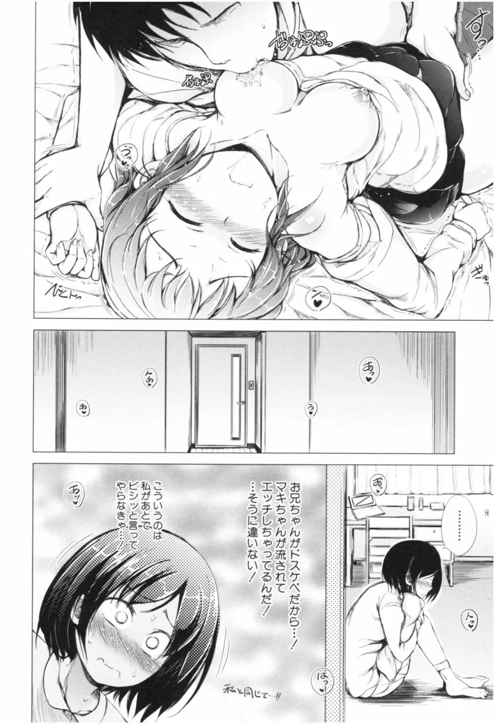 妹♡なかだし Page.41