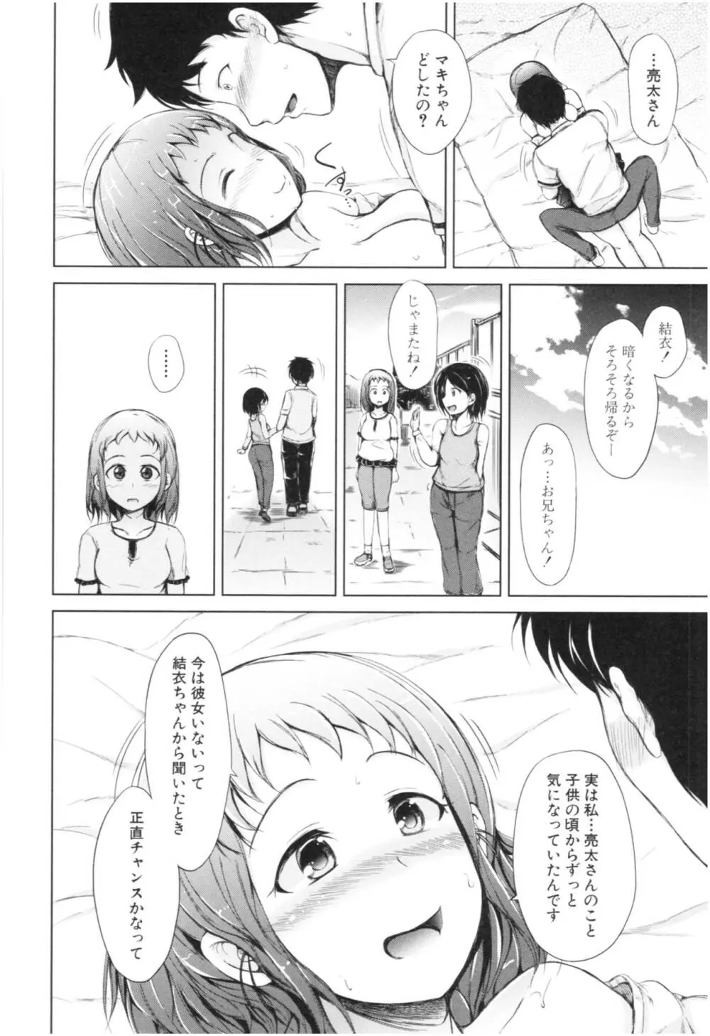 妹♡なかだし Page.43