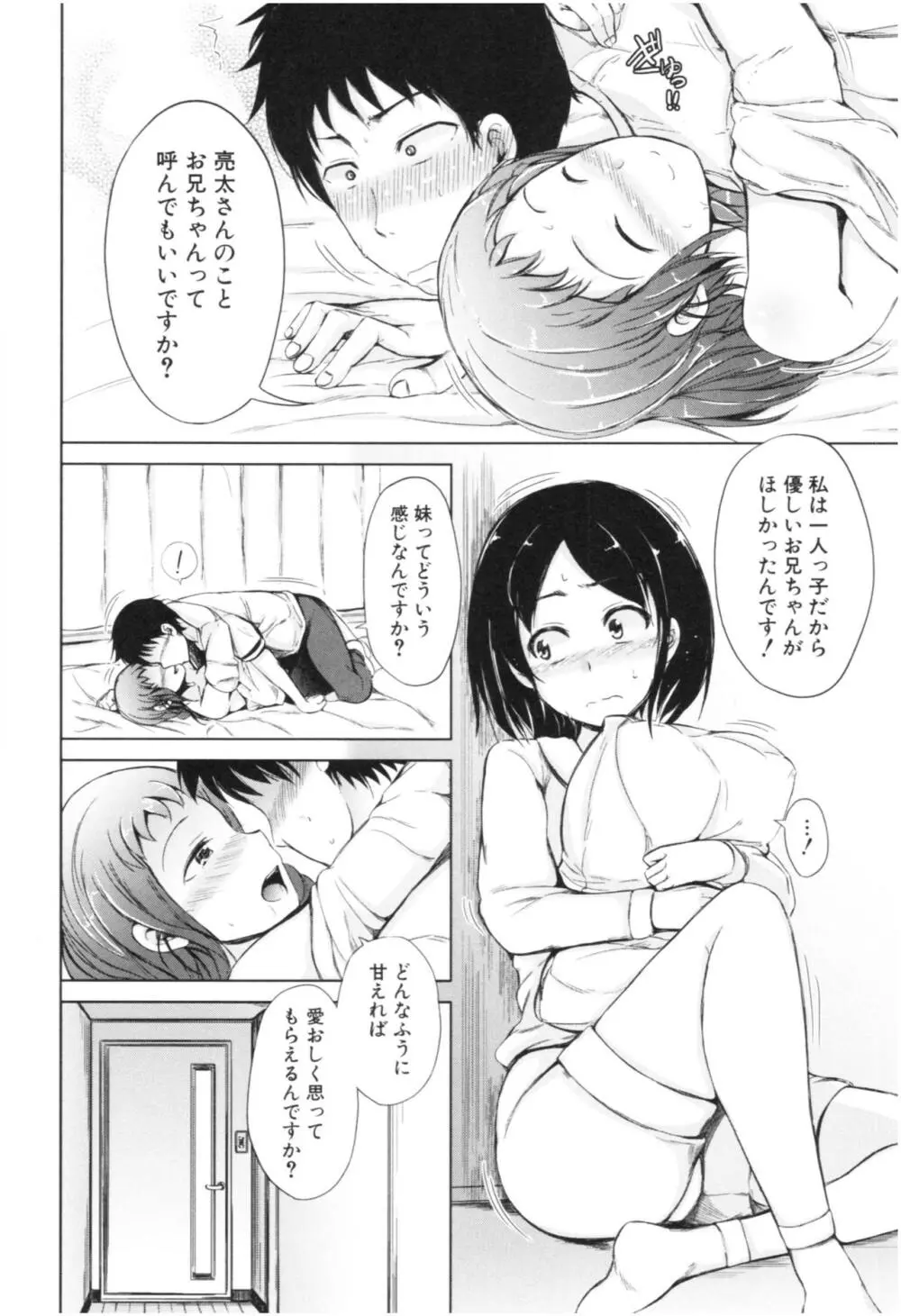 妹♡なかだし Page.45