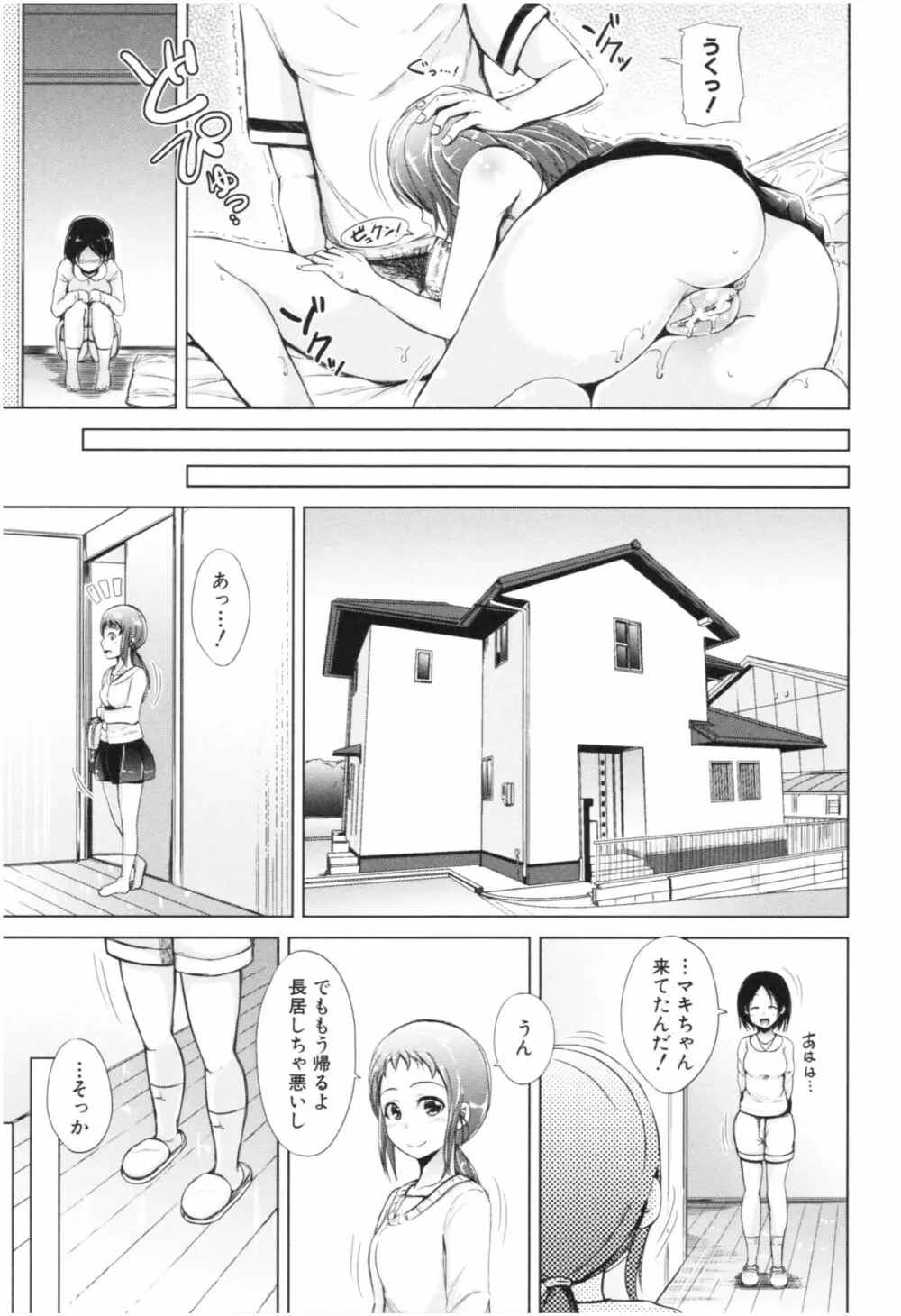 妹♡なかだし Page.58