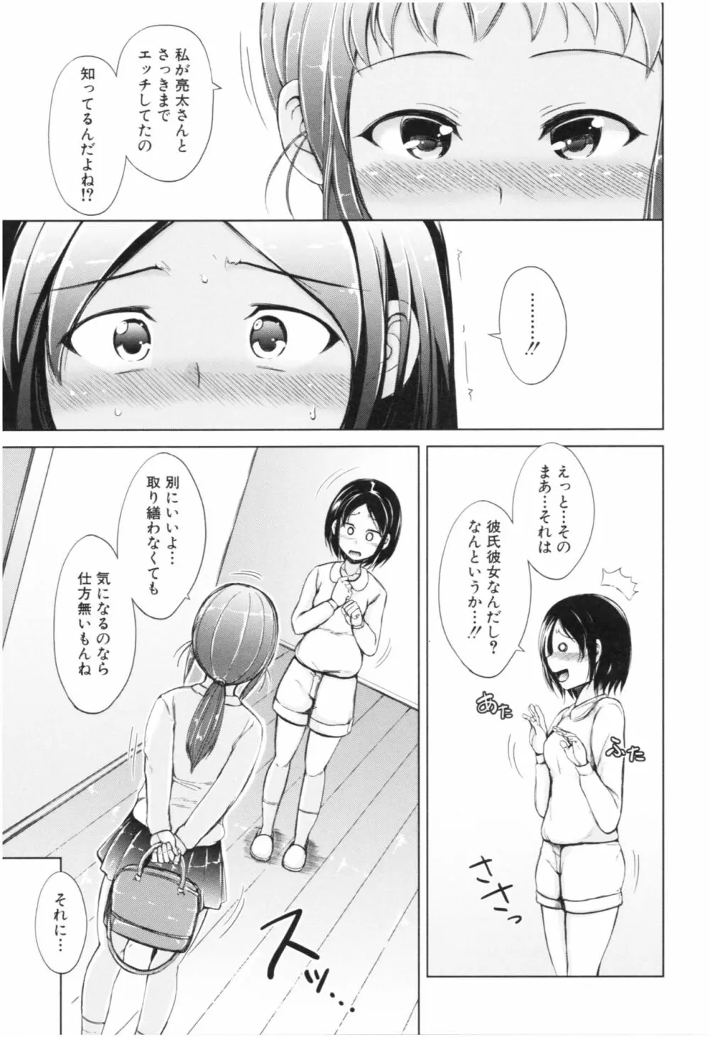 妹♡なかだし Page.60