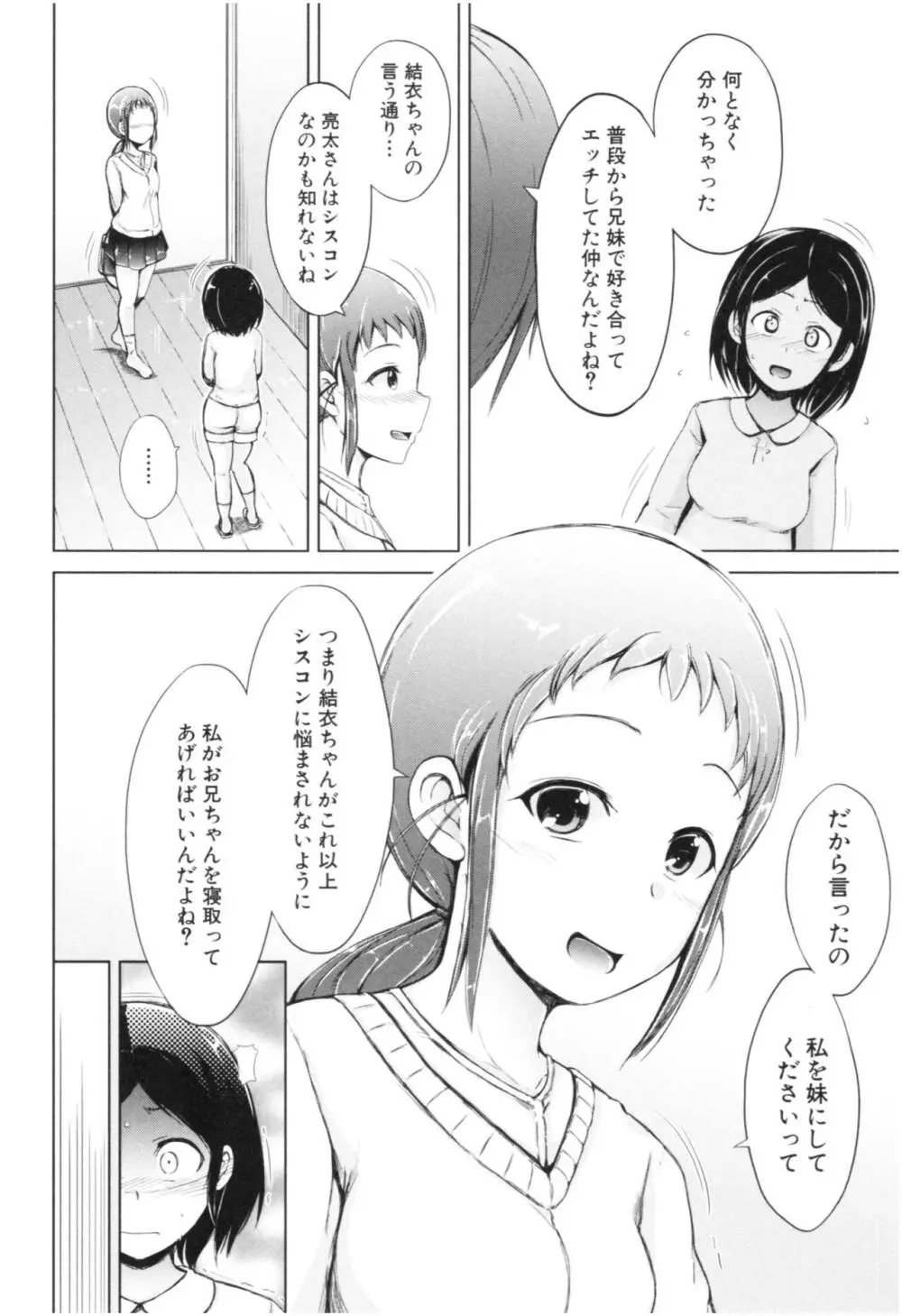 妹♡なかだし Page.61