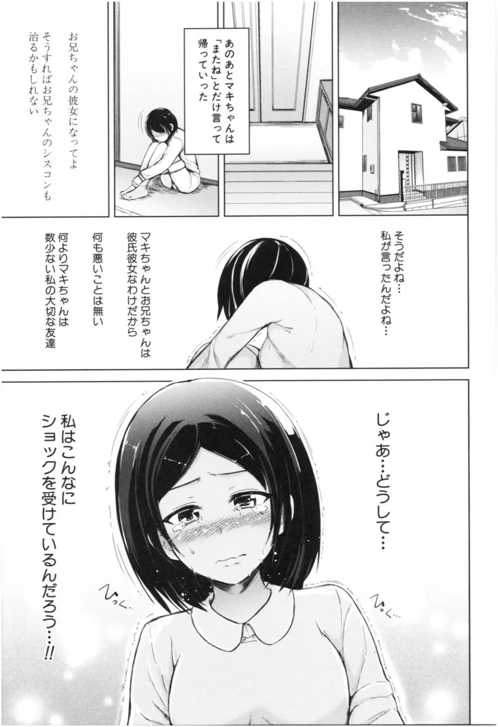 妹♡なかだし Page.62