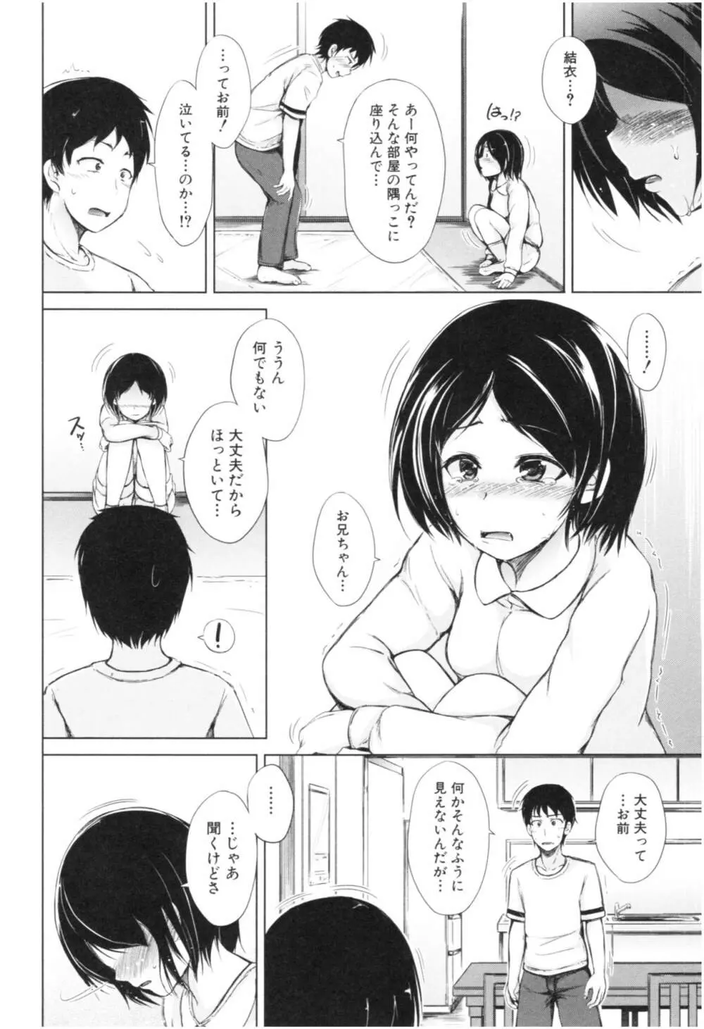 妹♡なかだし Page.63