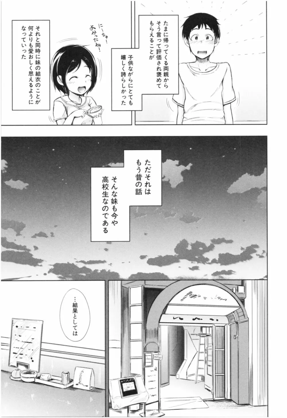 妹♡なかだし Page.68