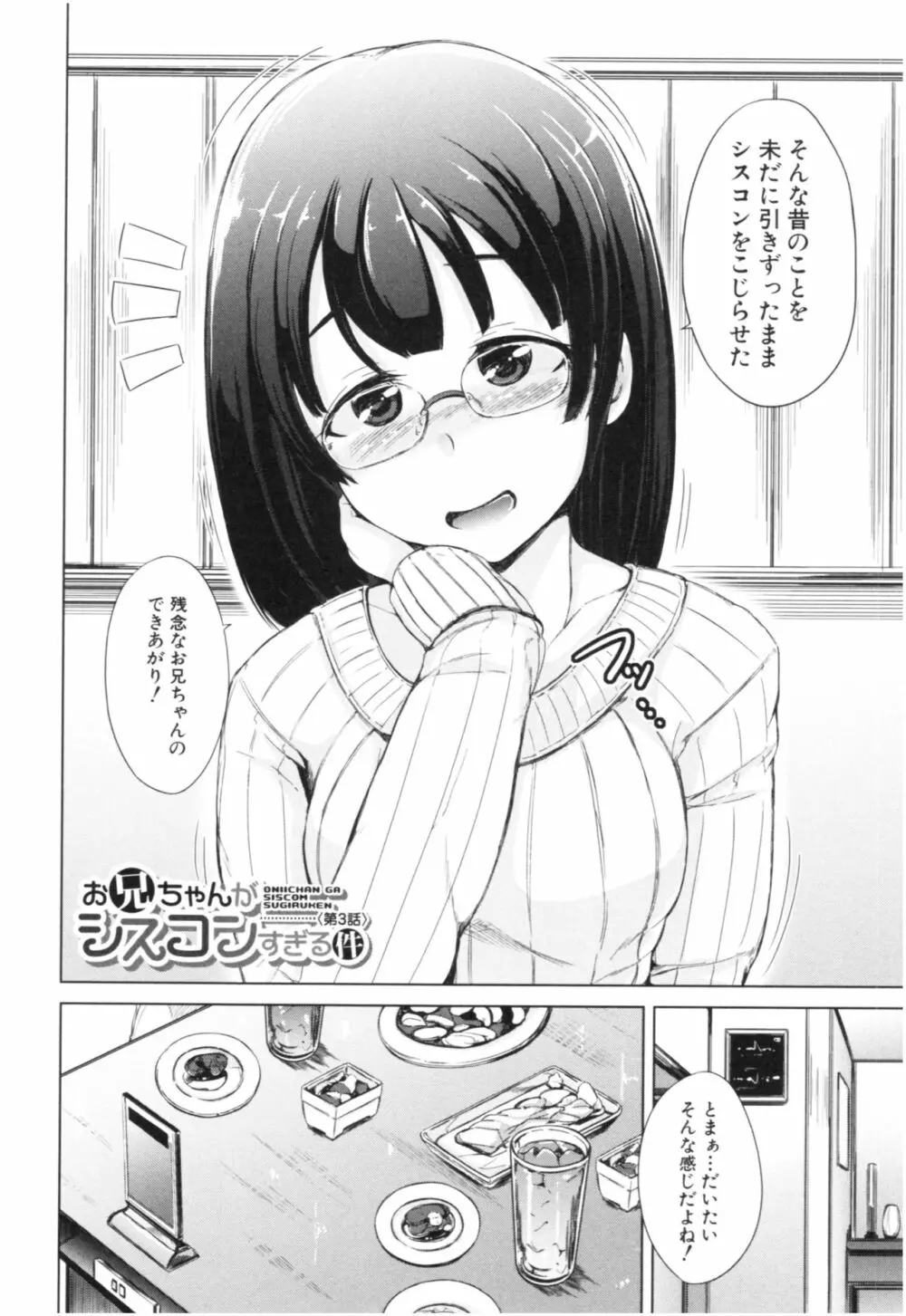 妹♡なかだし Page.69