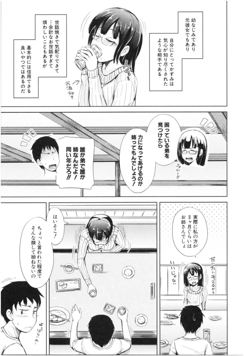 妹♡なかだし Page.72