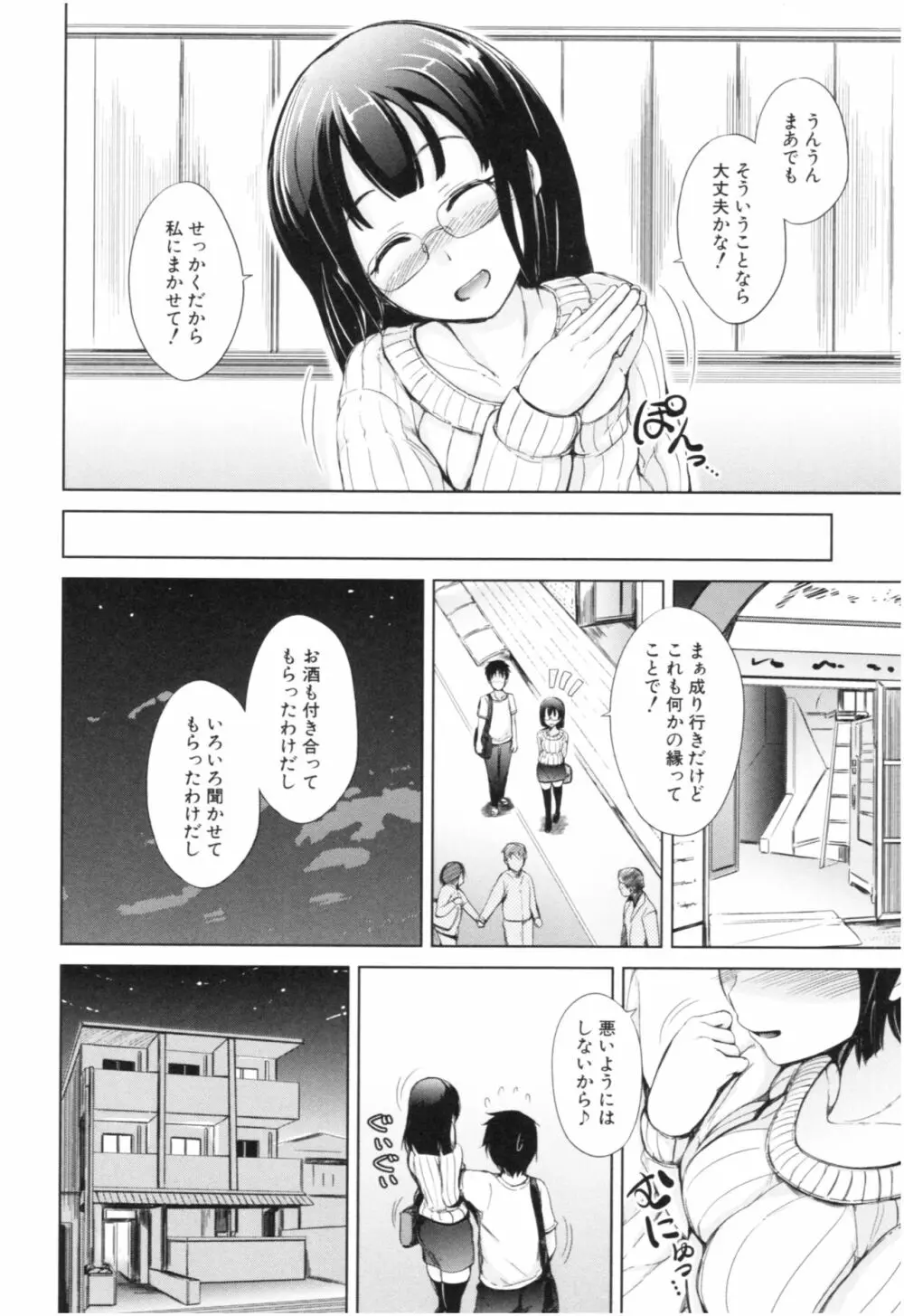 妹♡なかだし Page.73