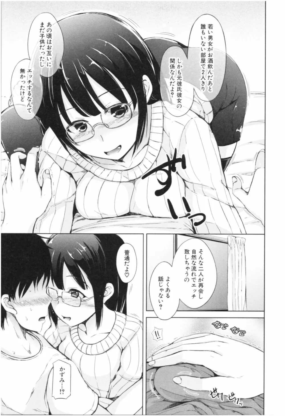 妹♡なかだし Page.76