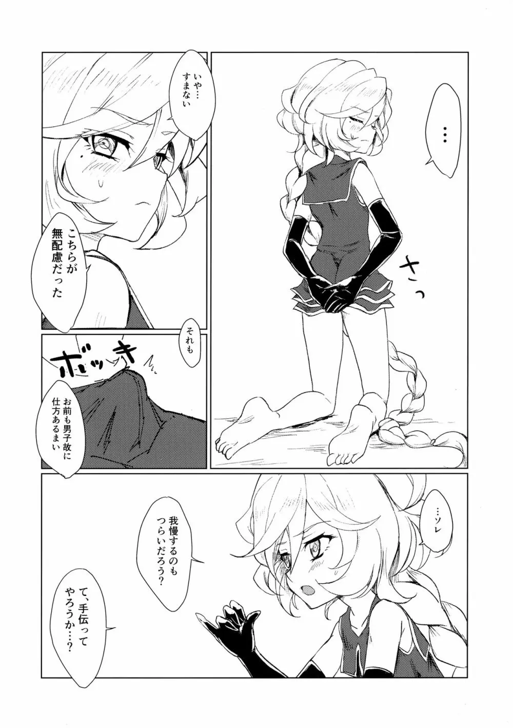 幼妻は錬金術師① Page.7