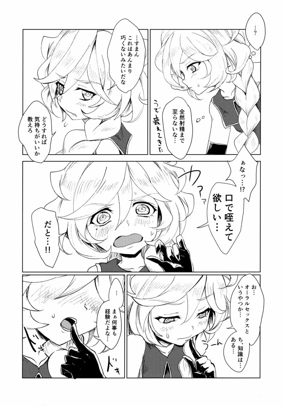 幼妻は錬金術師① Page.9