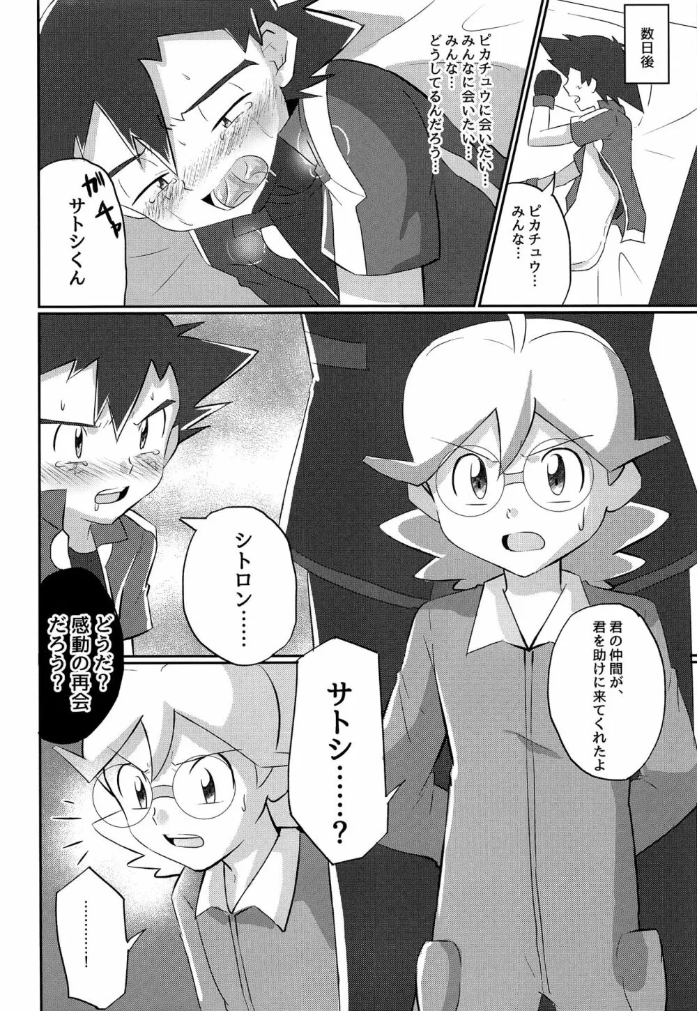 反撃のサトシ!決死の覚悟!! Page.17