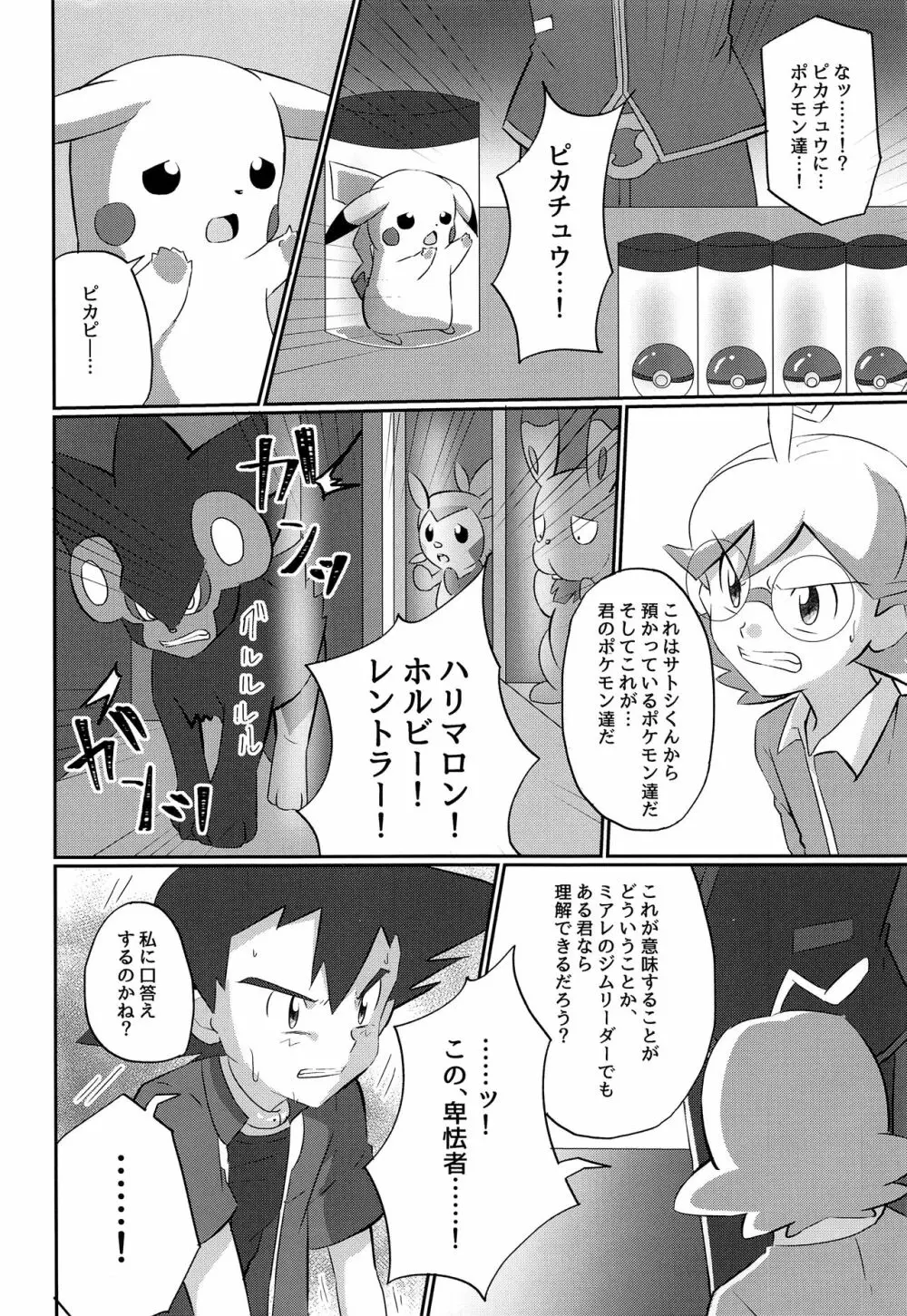 反撃のサトシ!決死の覚悟!! Page.19