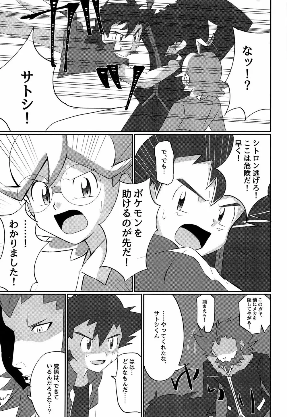 反撃のサトシ!決死の覚悟!! Page.20