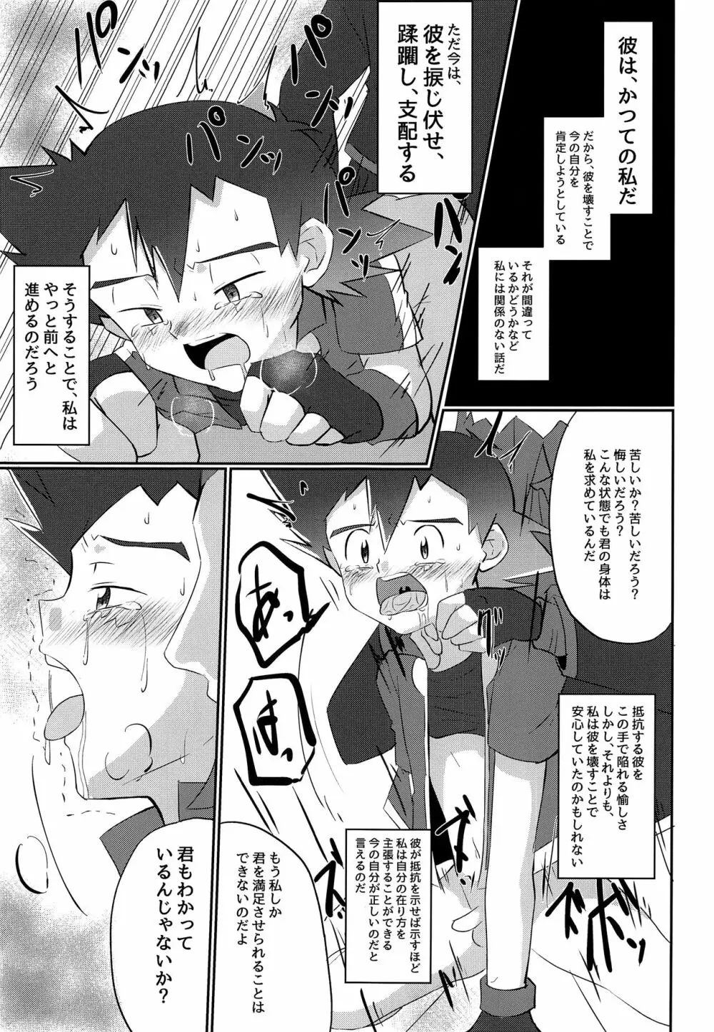 反撃のサトシ!決死の覚悟!! Page.24