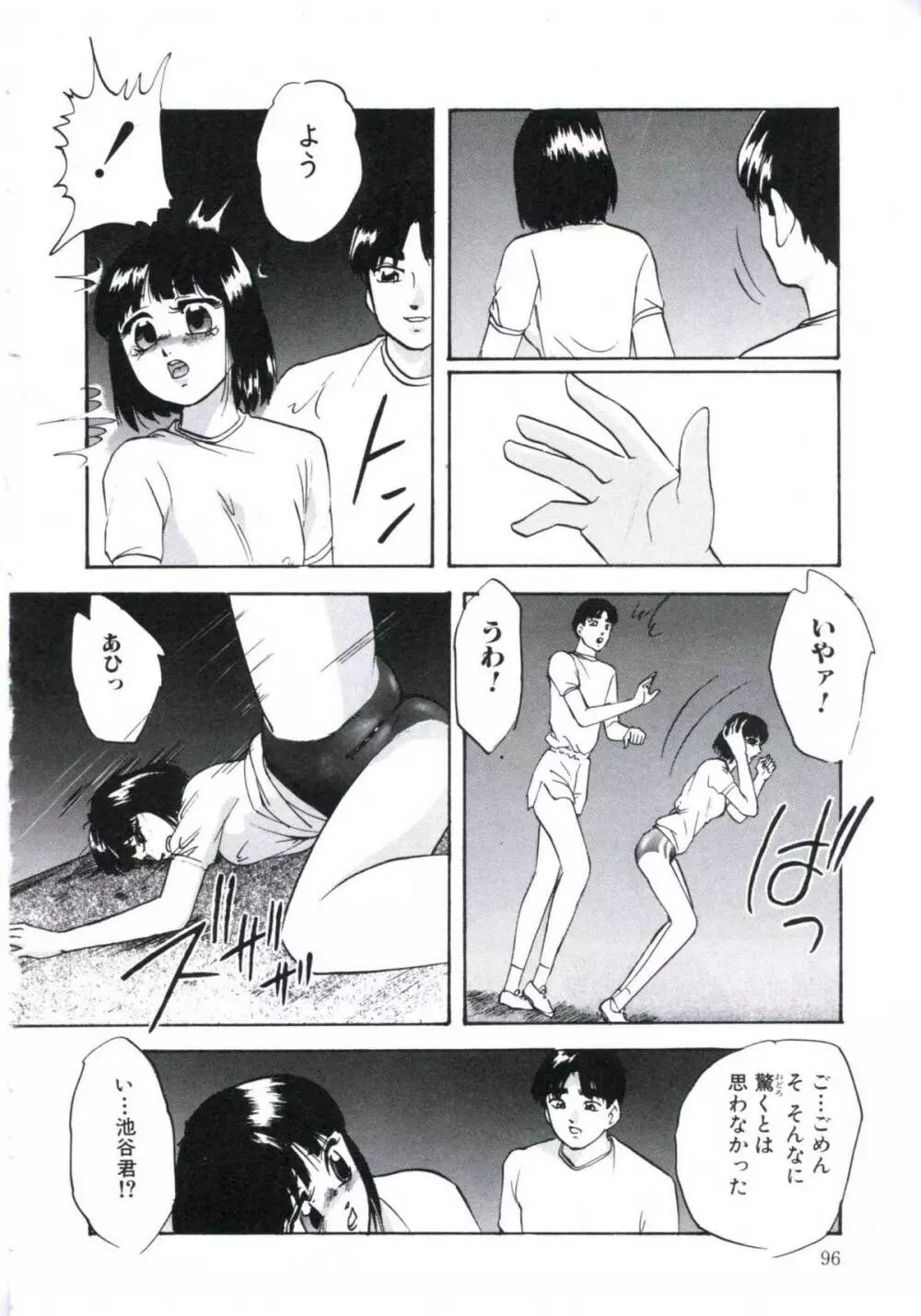 壊レル薬 Page.100
