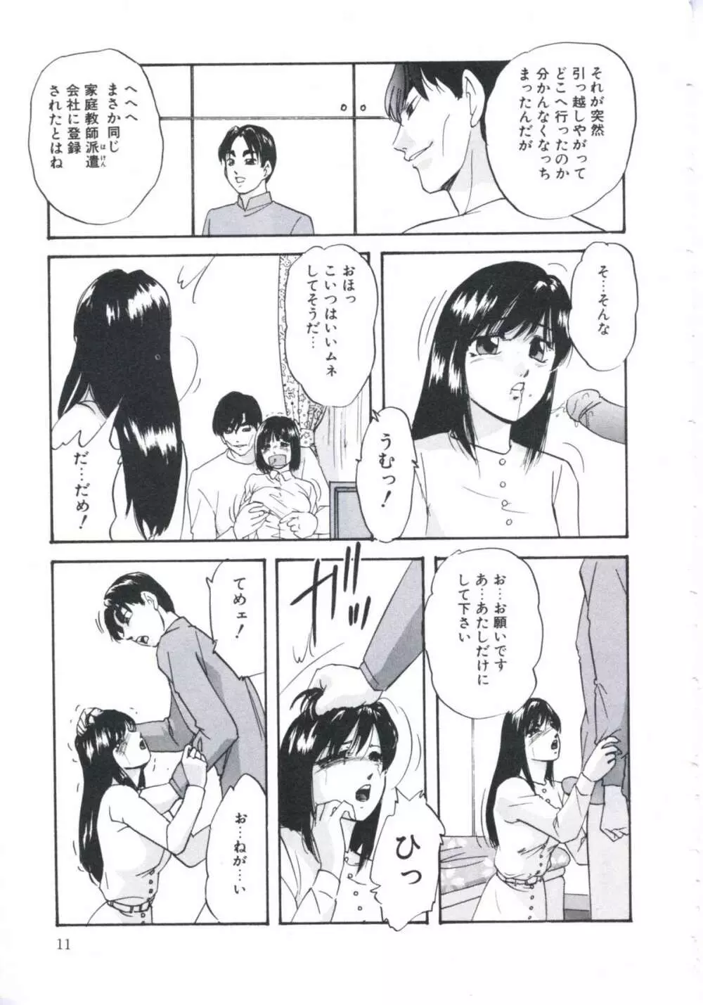 壊レル薬 Page.15