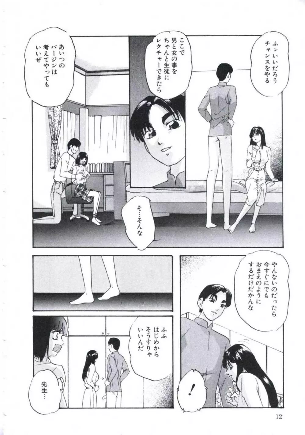 壊レル薬 Page.16
