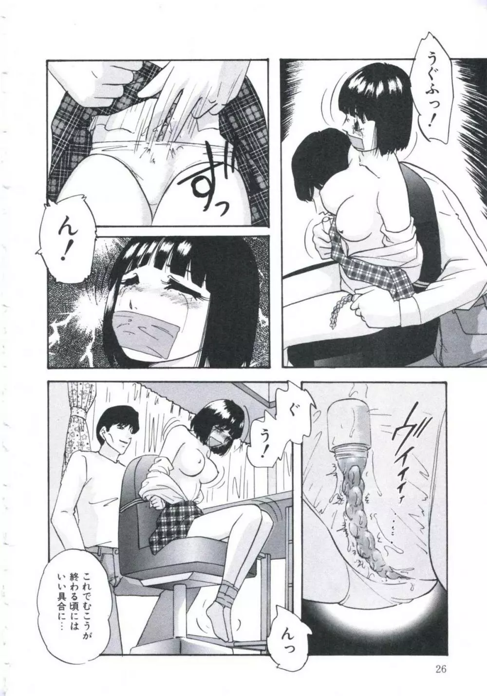 壊レル薬 Page.30