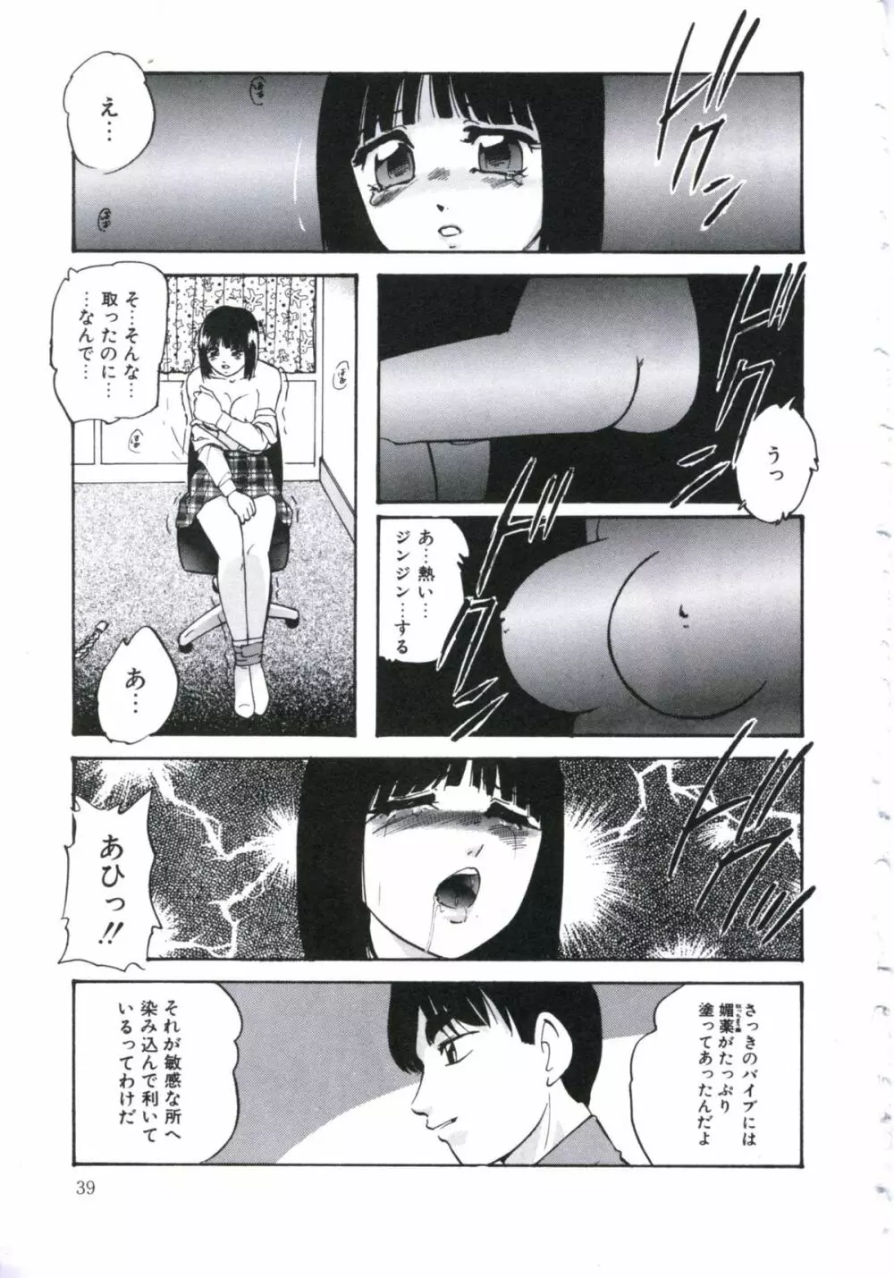壊レル薬 Page.43