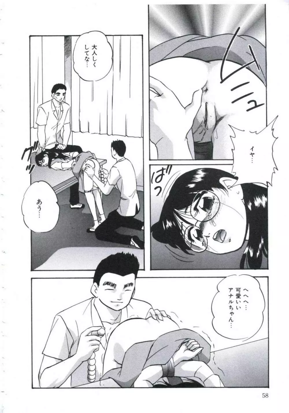 壊レル薬 Page.62