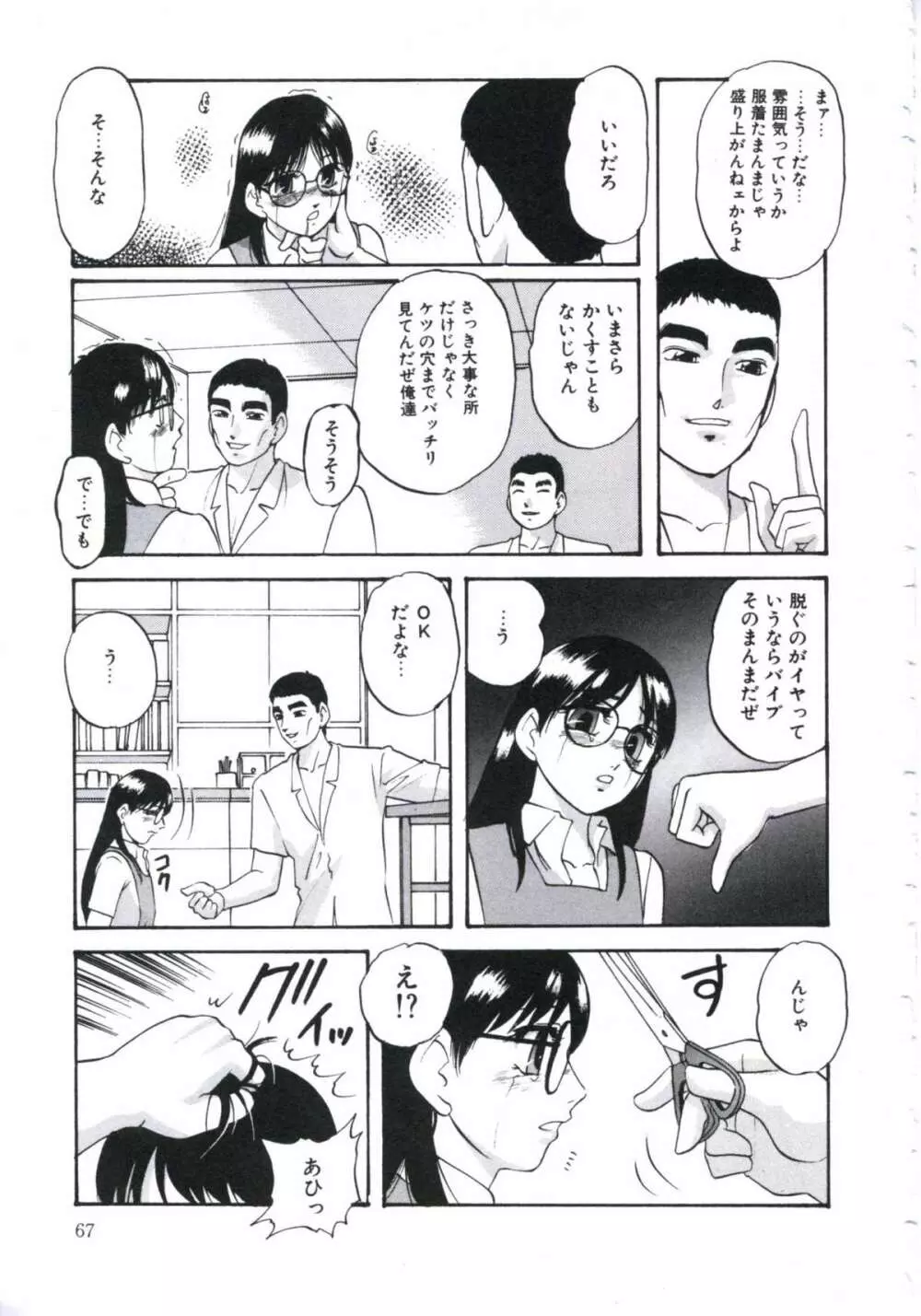 壊レル薬 Page.71