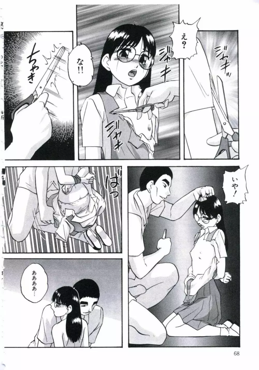 壊レル薬 Page.72