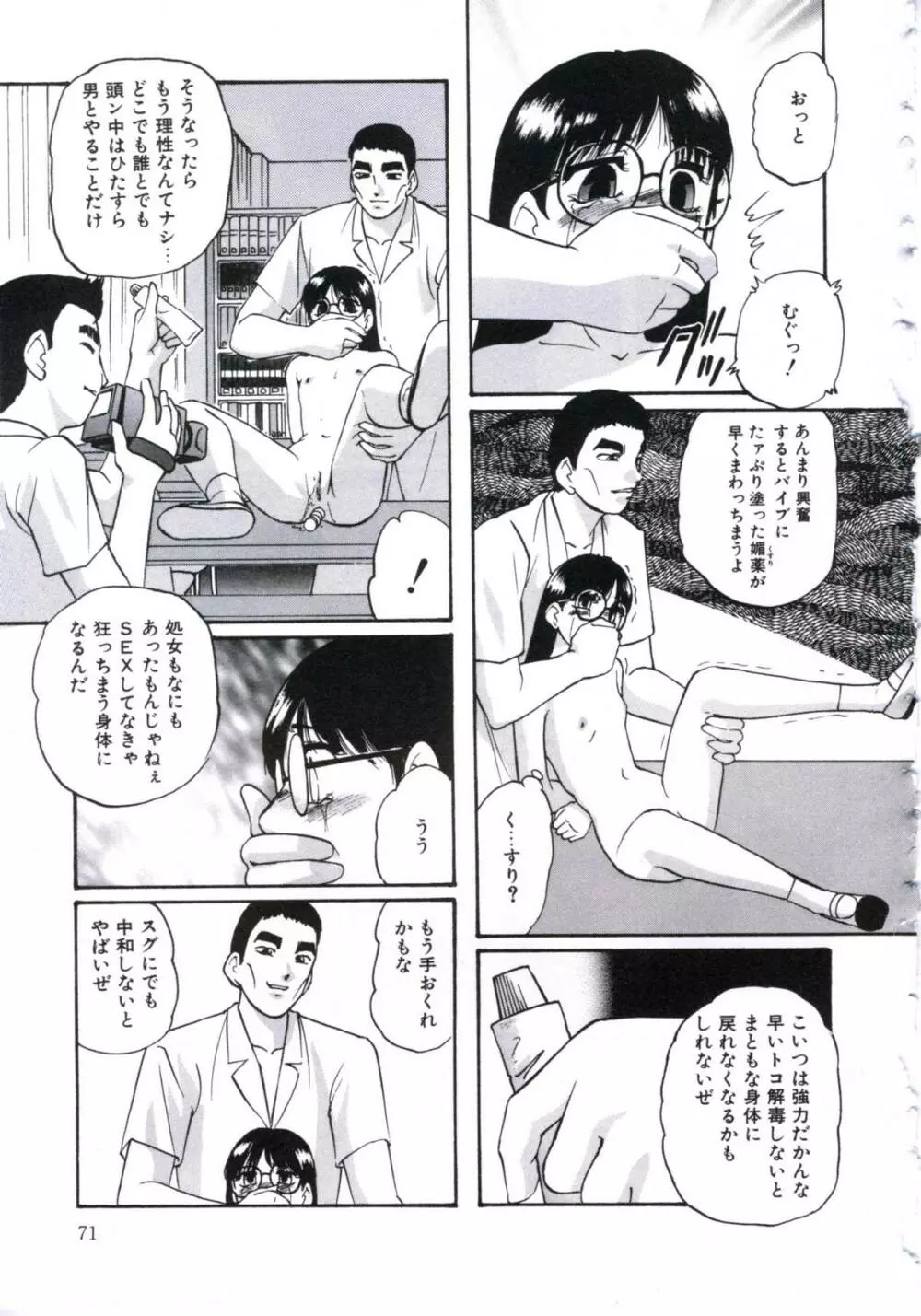 壊レル薬 Page.75