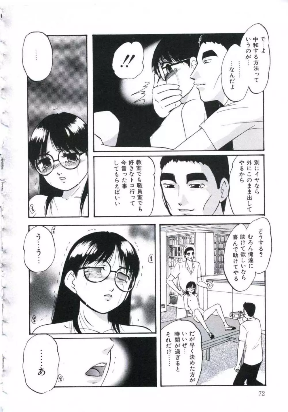 壊レル薬 Page.76