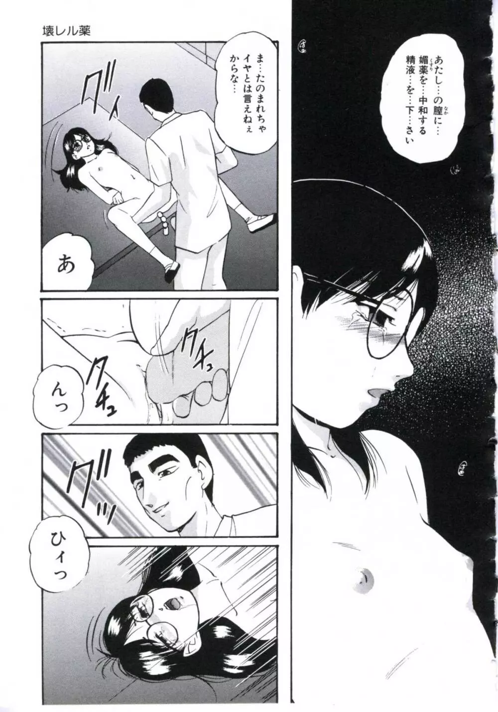 壊レル薬 Page.77