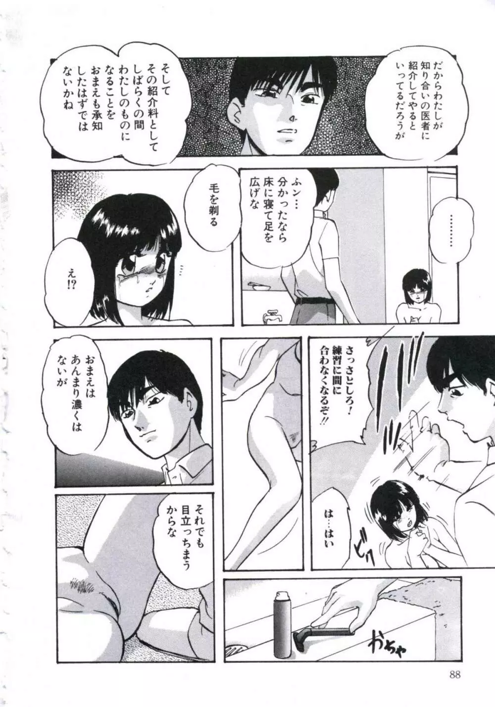 壊レル薬 Page.92
