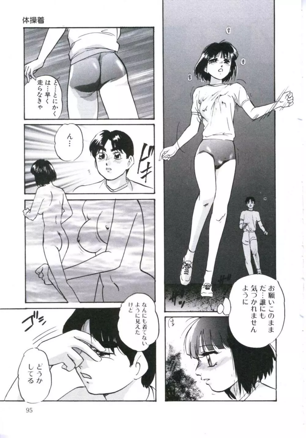 壊レル薬 Page.99