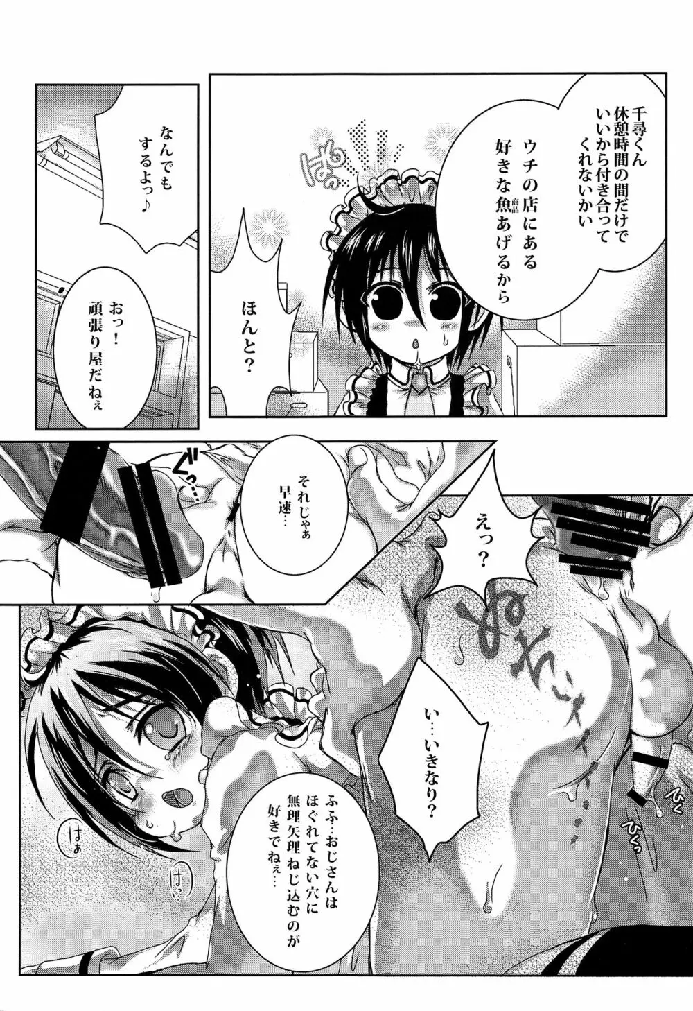 包茎メイド Page.12